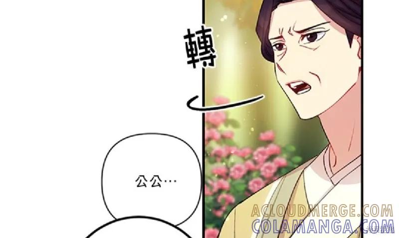 《异世界的野蛮皇后》第38话 第76页