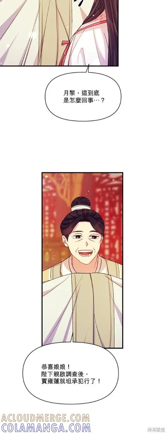 《异世界的野蛮皇后》第39话 第13页