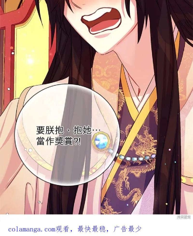 《异世界的野蛮皇后》第39话 第40页