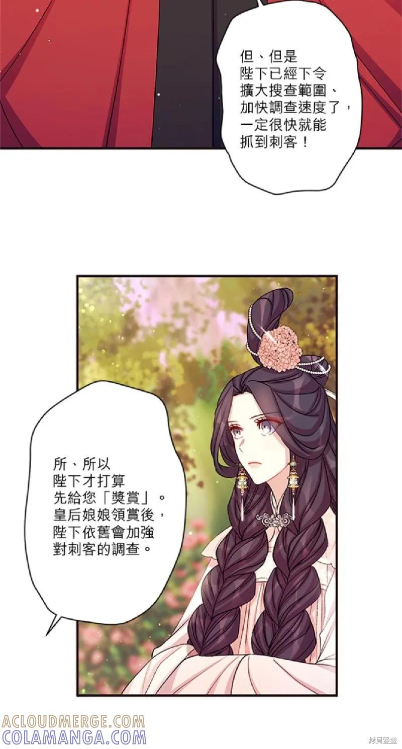 《异世界的野蛮皇后》第39话 第5页