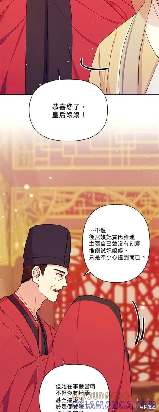 《异世界的野蛮皇后》第39话 第15页