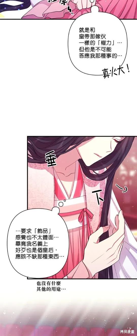 《异世界的野蛮皇后》第39话 第28页