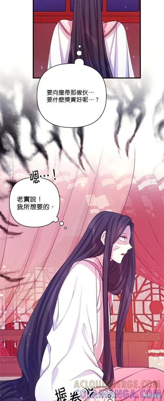 《异世界的野蛮皇后》第39话 第27页