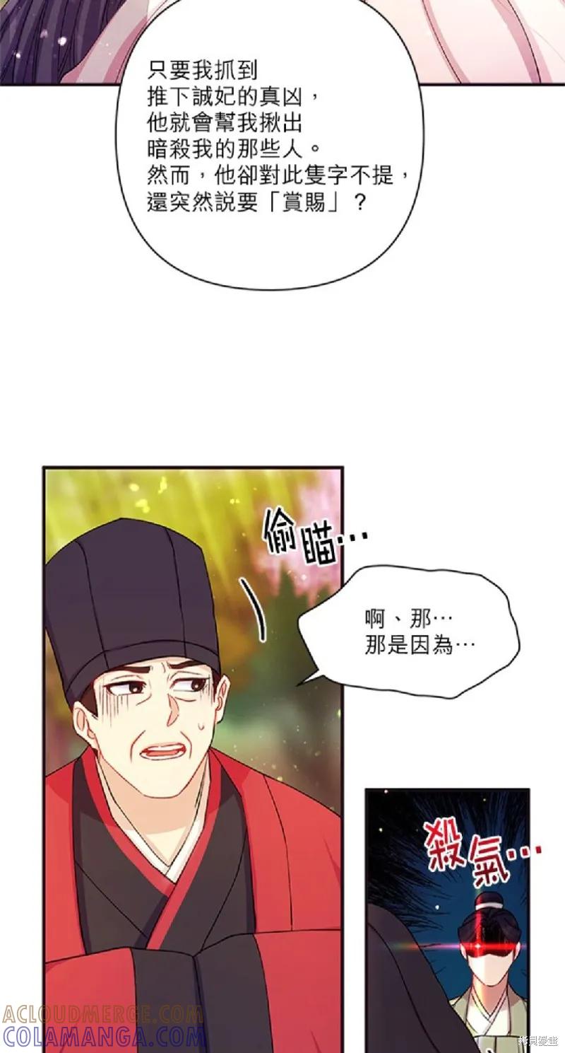 《异世界的野蛮皇后》第39话 第3页