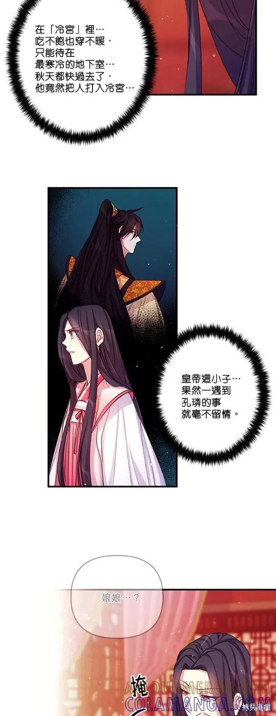 《异世界的野蛮皇后》第39话 第17页