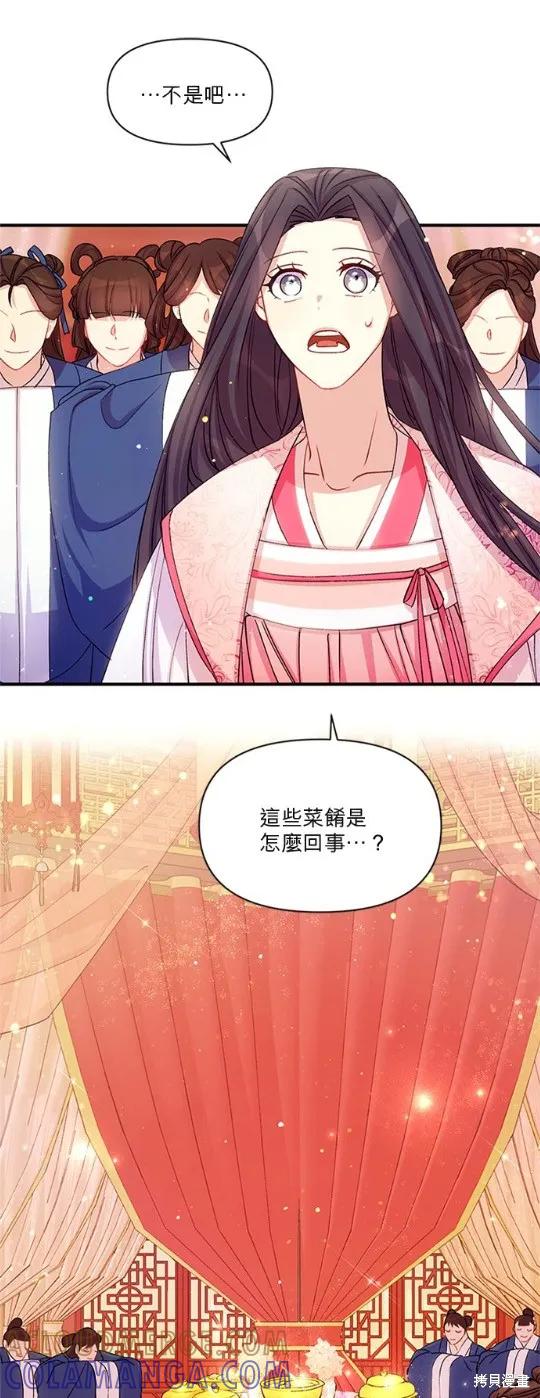 《异世界的野蛮皇后》第39话 第11页