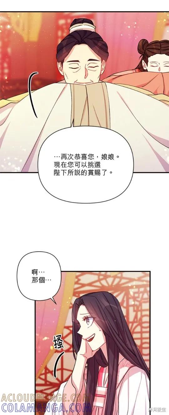 《异世界的野蛮皇后》第39话 第21页