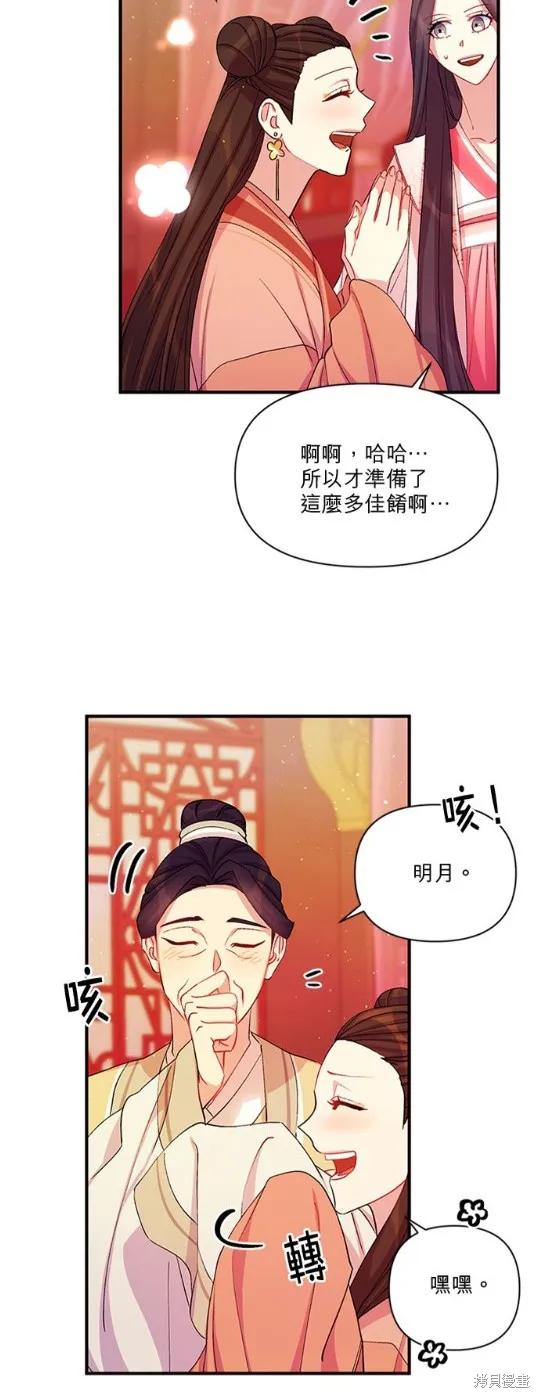 《异世界的野蛮皇后》第39话 第20页