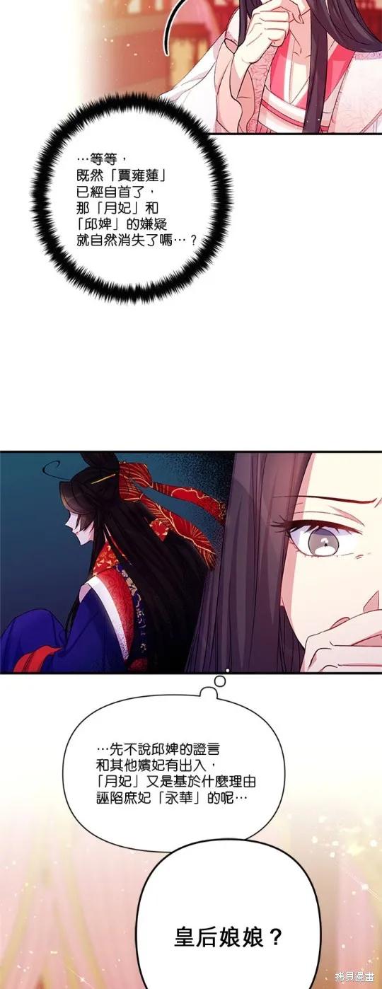 《异世界的野蛮皇后》第39话 第18页