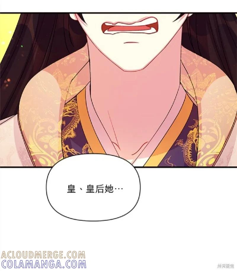 《异世界的野蛮皇后》第39话 第37页