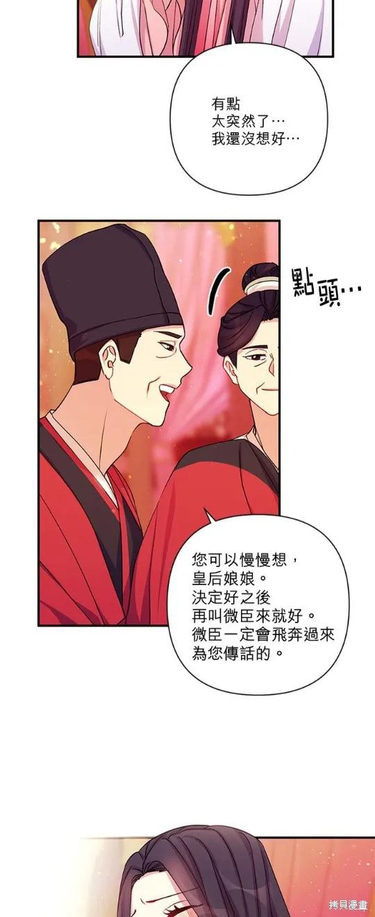 《异世界的野蛮皇后》第39话 第22页