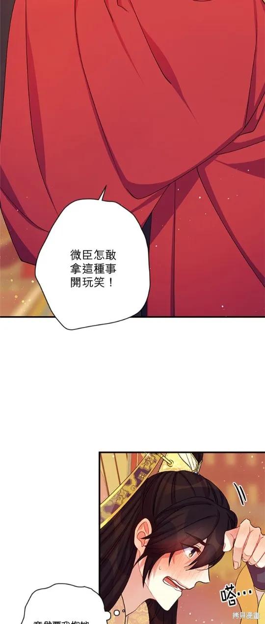 《异世界的野蛮皇后》第40话 第6页
