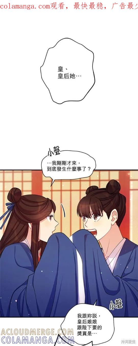 《异世界的野蛮皇后》第40话 第1页