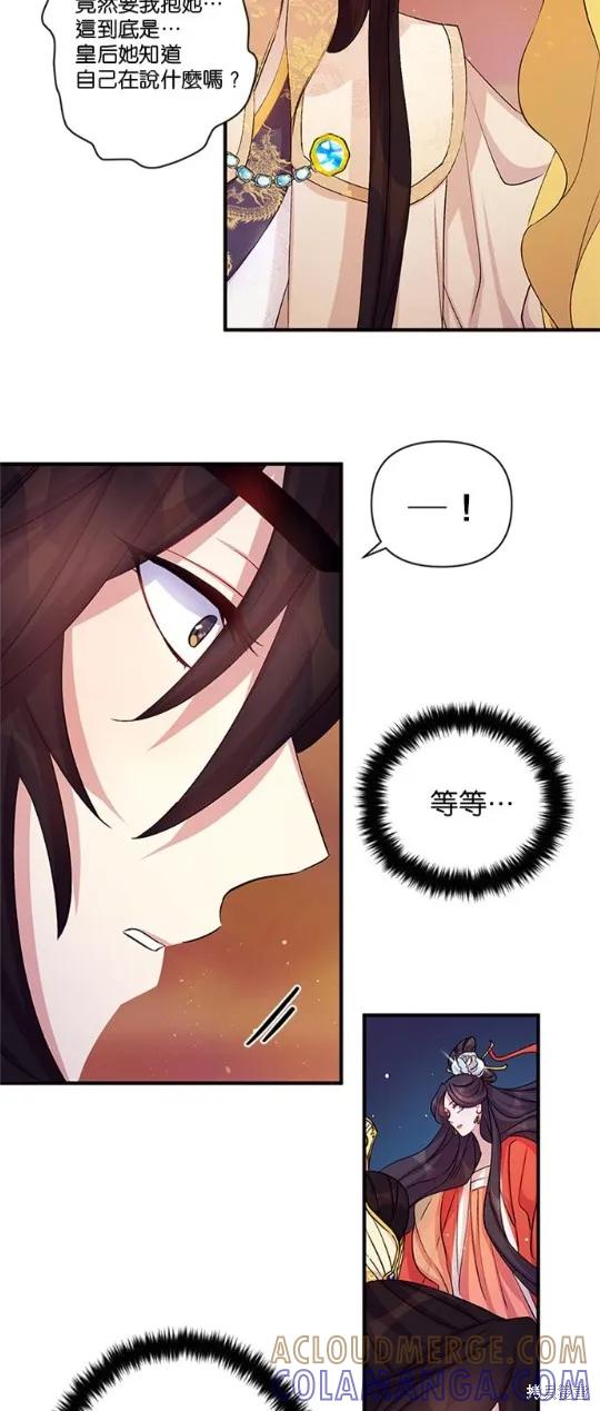 《异世界的野蛮皇后》第40话 第7页