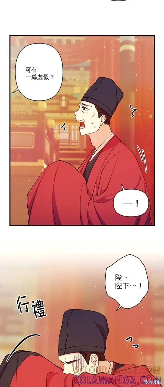 《异世界的野蛮皇后》第40话 第5页