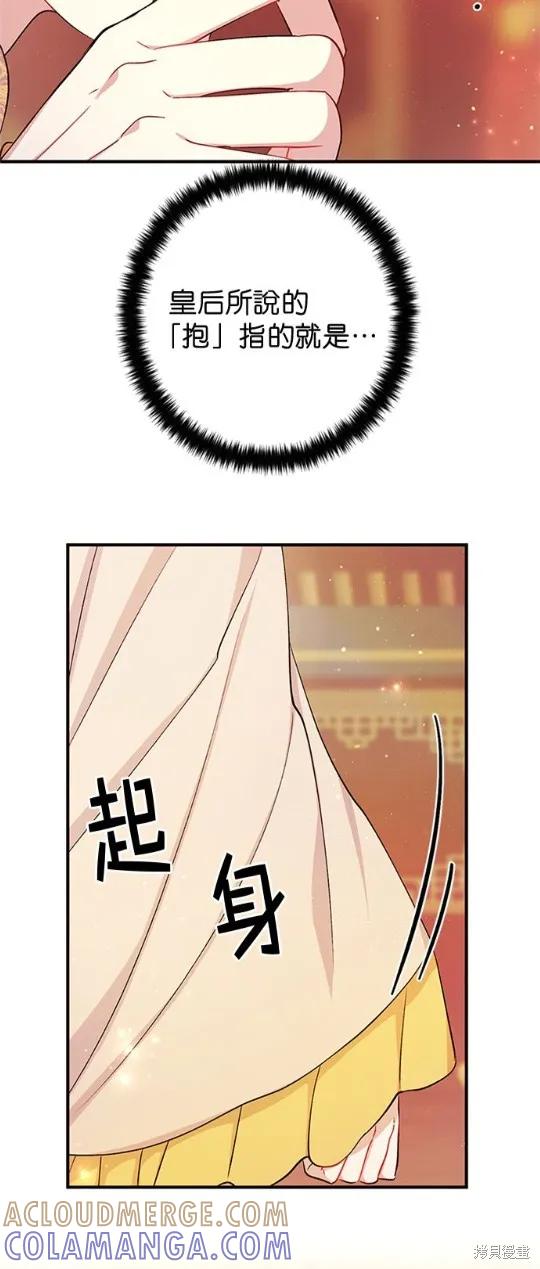 《异世界的野蛮皇后》第40话 第9页