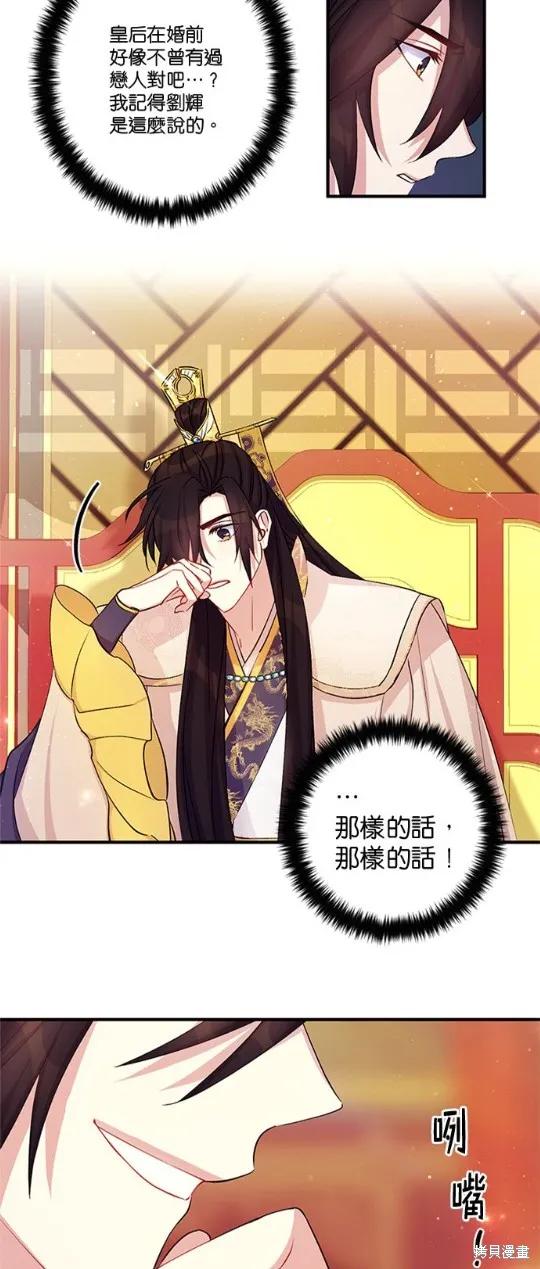 《异世界的野蛮皇后》第40话 第8页