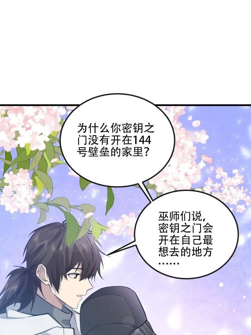 第一序列 第605话 604 密钥之门 第90页