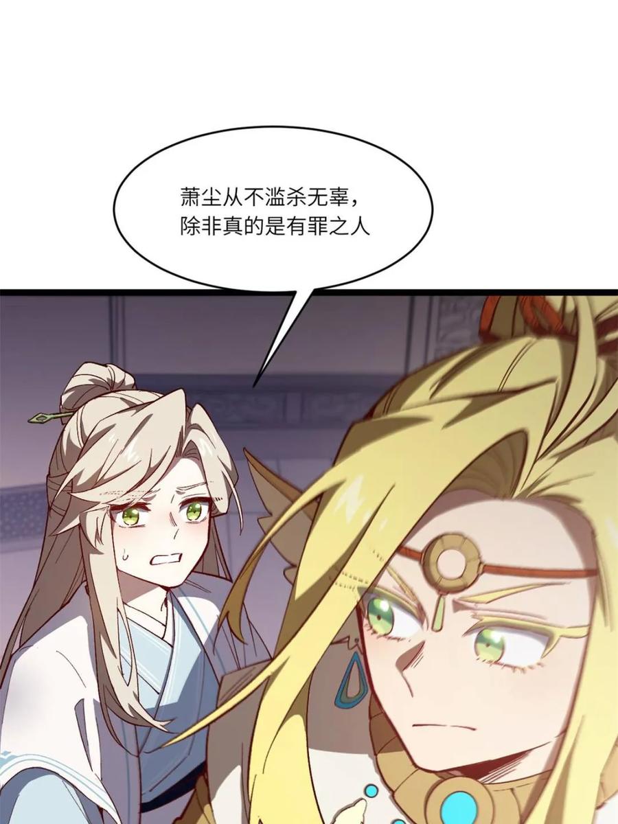 《开局签到荒古圣体》第111话 110.幽冥天覆灭 第87页