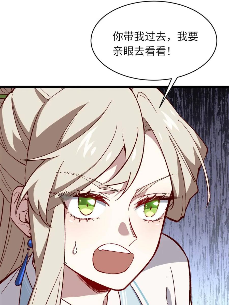 《开局签到荒古圣体》第111话 110.幽冥天覆灭 第89页