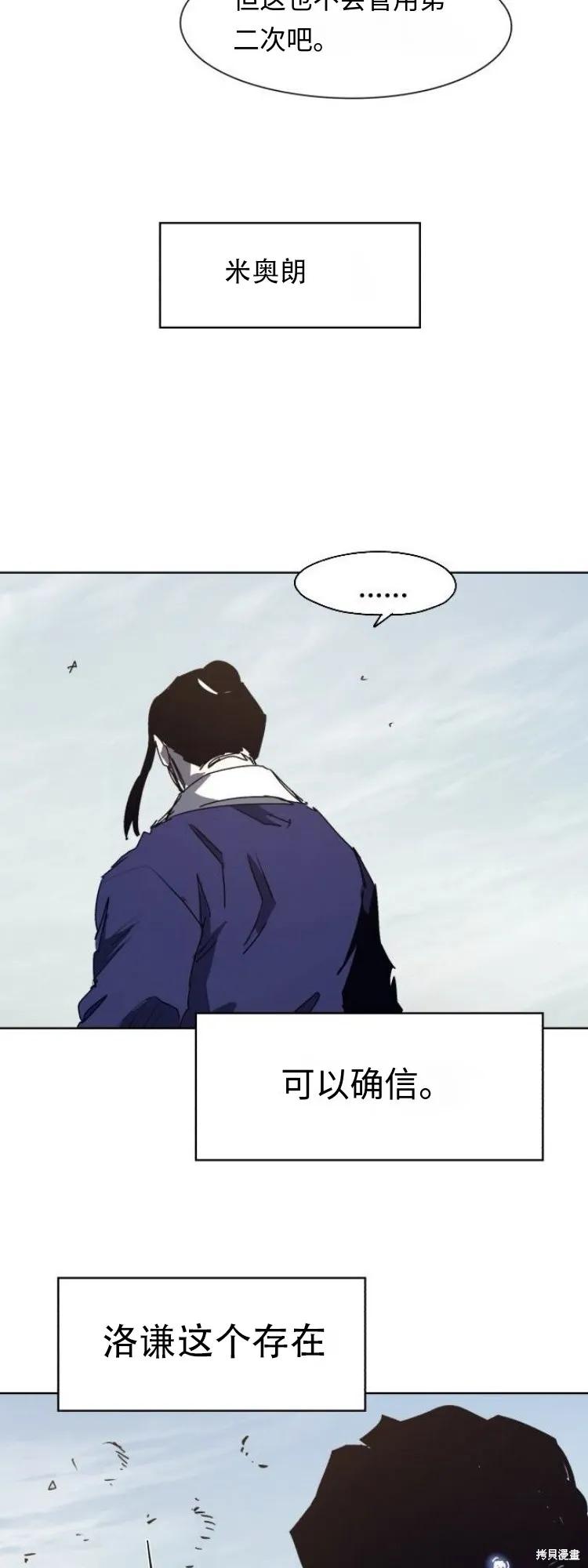 馀火骑士 - 第183话 - 第18张图