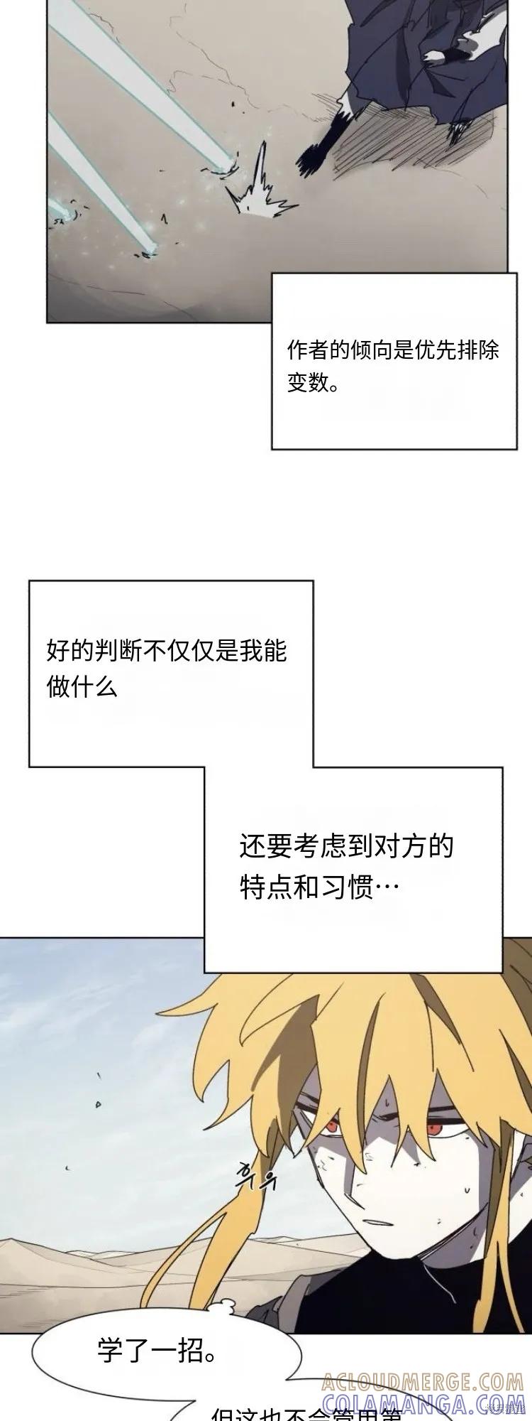 馀火骑士 - 第183话 - 第17张图