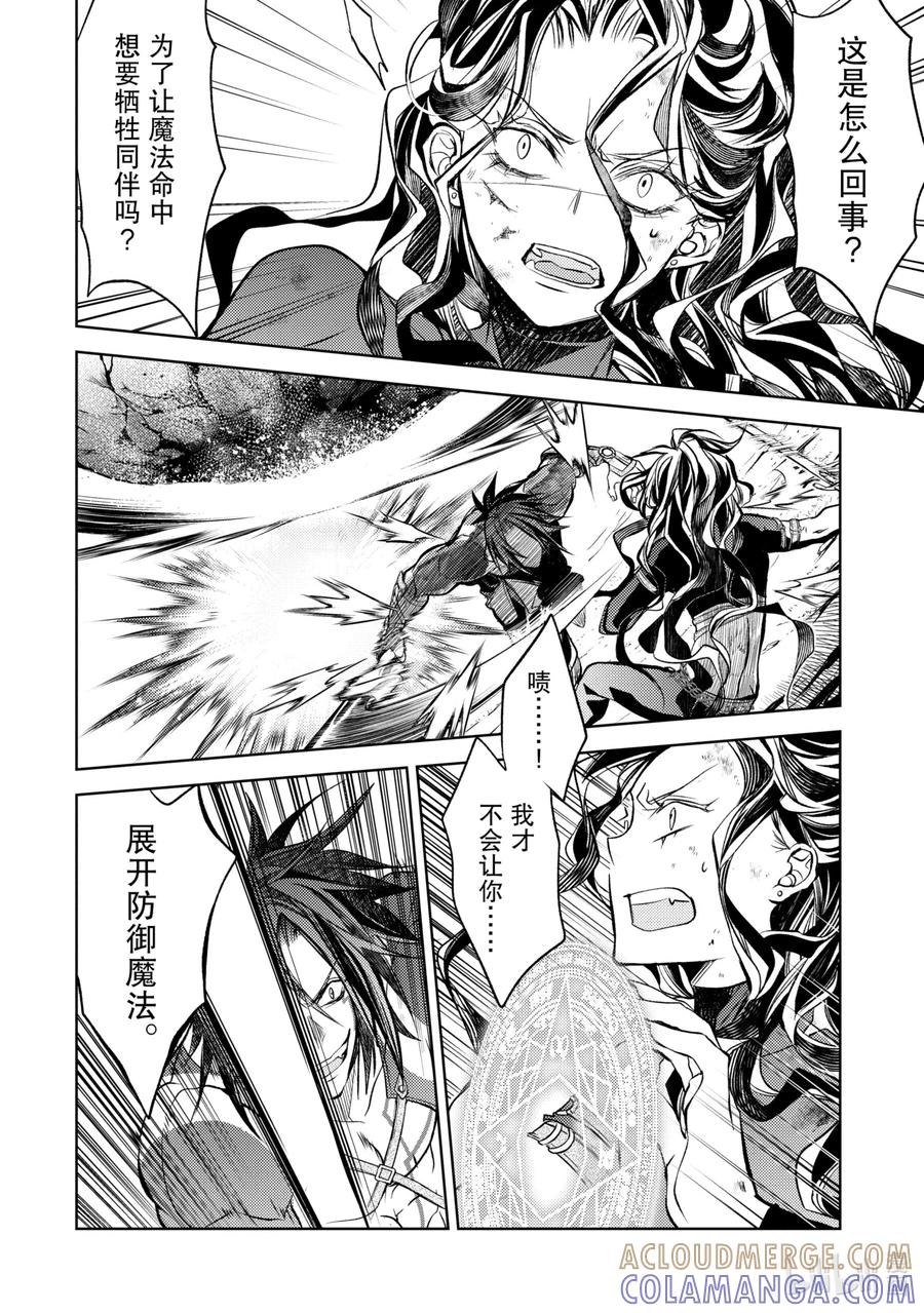 《歼灭魔导的最强贤者 无才的贤者，穷极魔导登峰造极》10-2 最强贤者，提供帮助 第9页