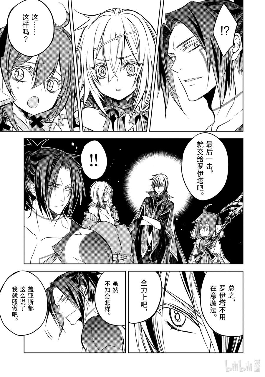 《歼灭魔导的最强贤者 无才的贤者，穷极魔导登峰造极》10-2 最强贤者，提供帮助 第2页