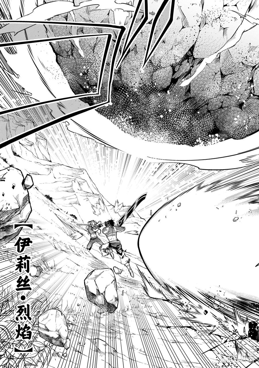 《歼灭魔导的最强贤者 无才的贤者，穷极魔导登峰造极》10-2 最强贤者，提供帮助 第8页