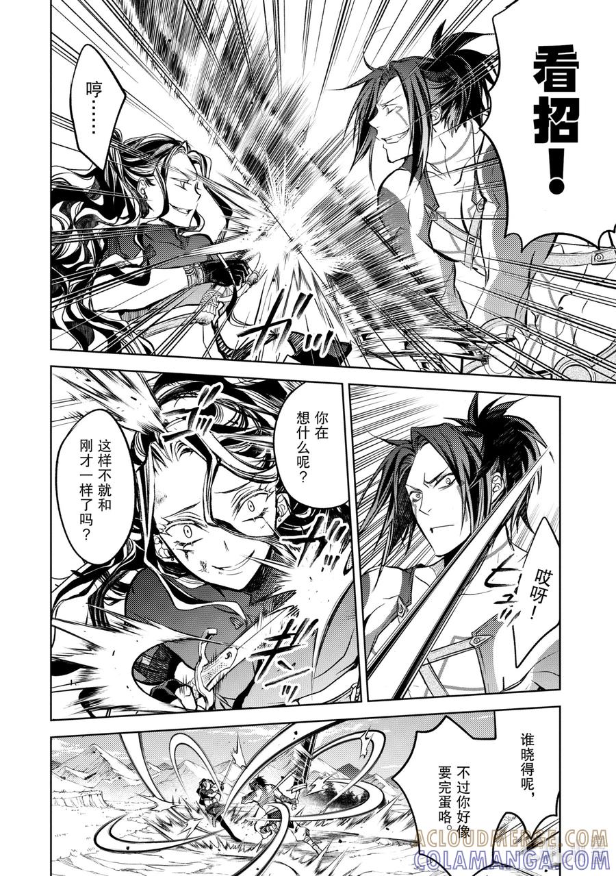 《歼灭魔导的最强贤者 无才的贤者，穷极魔导登峰造极》10-2 最强贤者，提供帮助 第5页