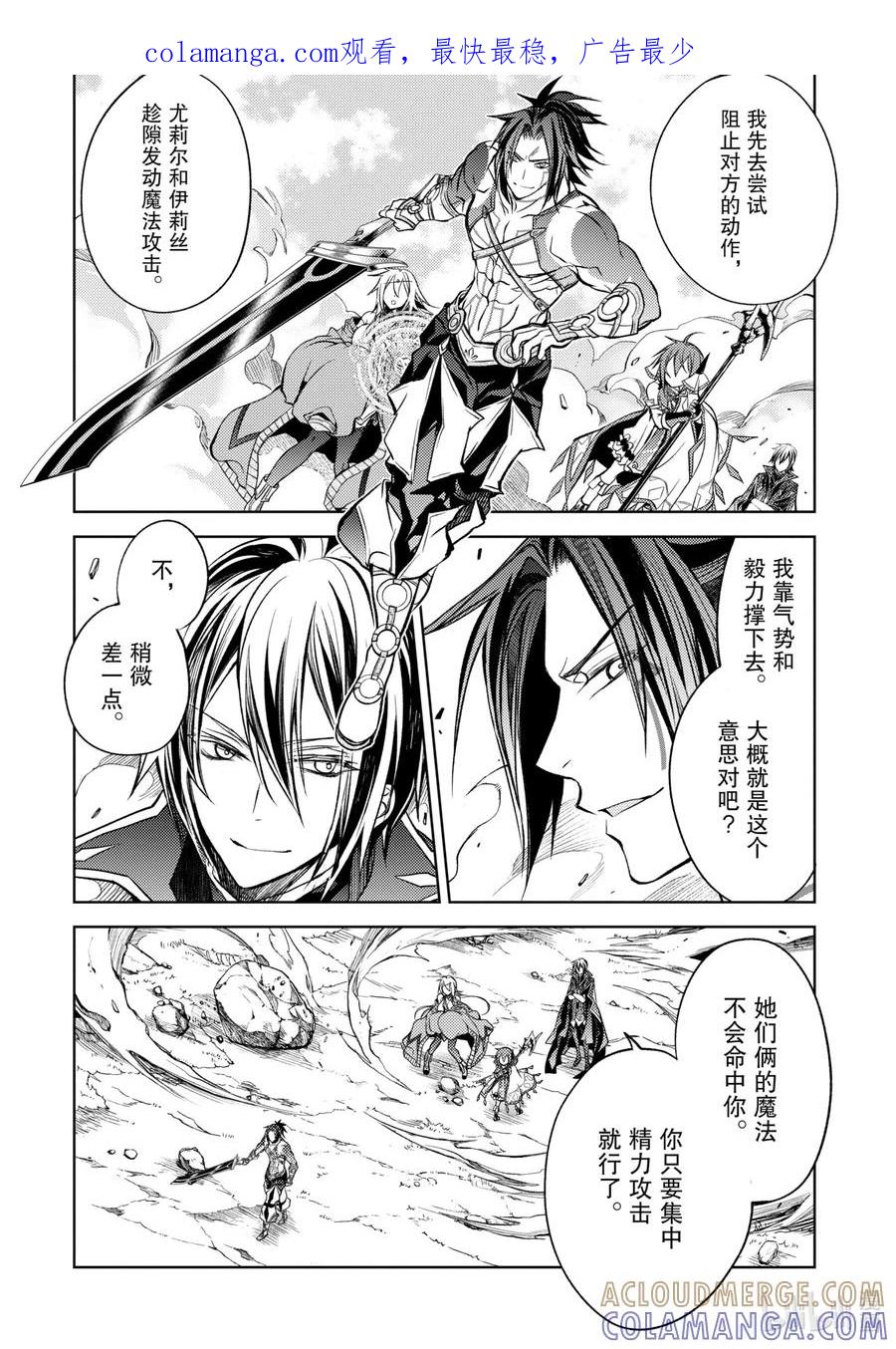 《歼灭魔导的最强贤者 无才的贤者，穷极魔导登峰造极》10-2 最强贤者，提供帮助 第1页