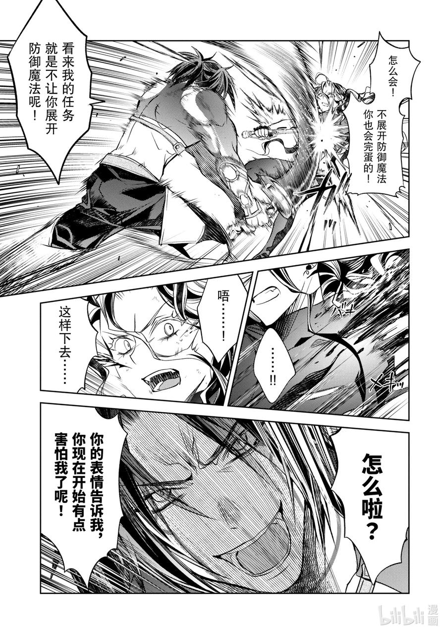 《歼灭魔导的最强贤者 无才的贤者，穷极魔导登峰造极》10-2 最强贤者，提供帮助 第10页