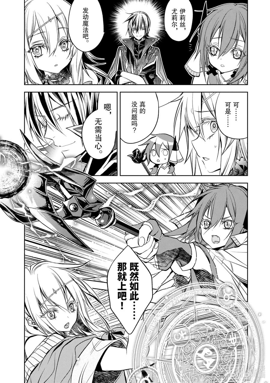 《歼灭魔导的最强贤者 无才的贤者，穷极魔导登峰造极》10-2 最强贤者，提供帮助 第6页