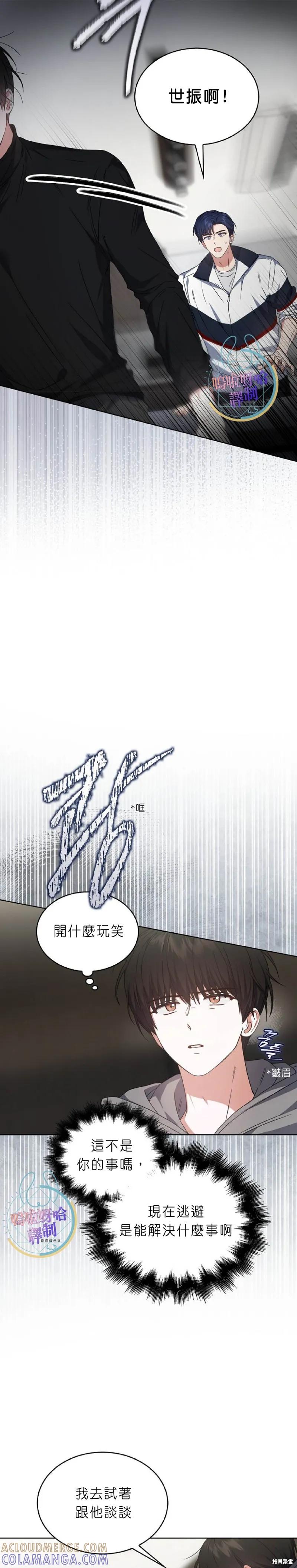《得了不出道就会死的病》第71话 第5页