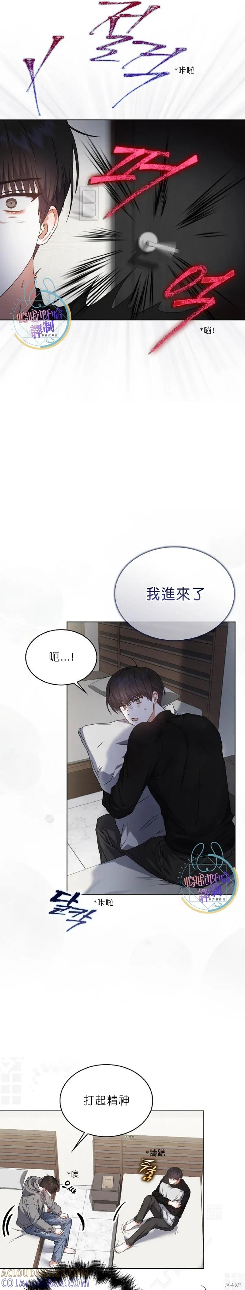 《得了不出道就会死的病》第71话 第7页