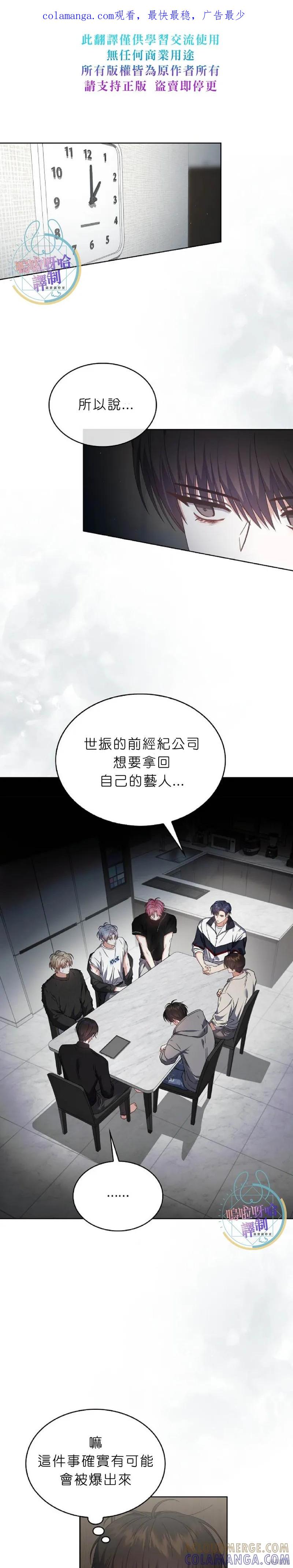 《得了不出道就会死的病》第71话 第1页