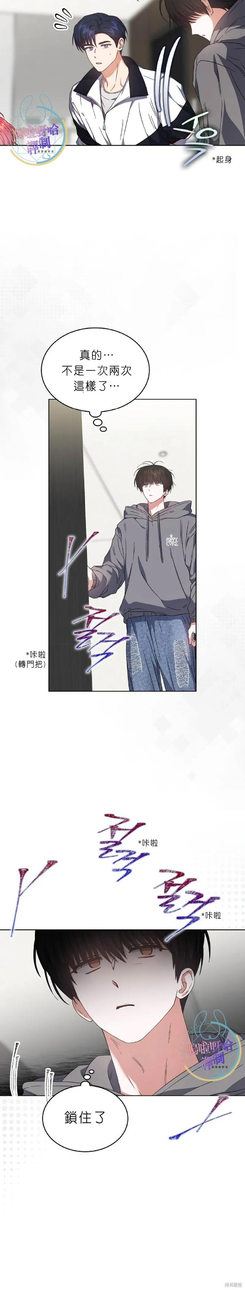 《得了不出道就会死的病》第71话 第6页