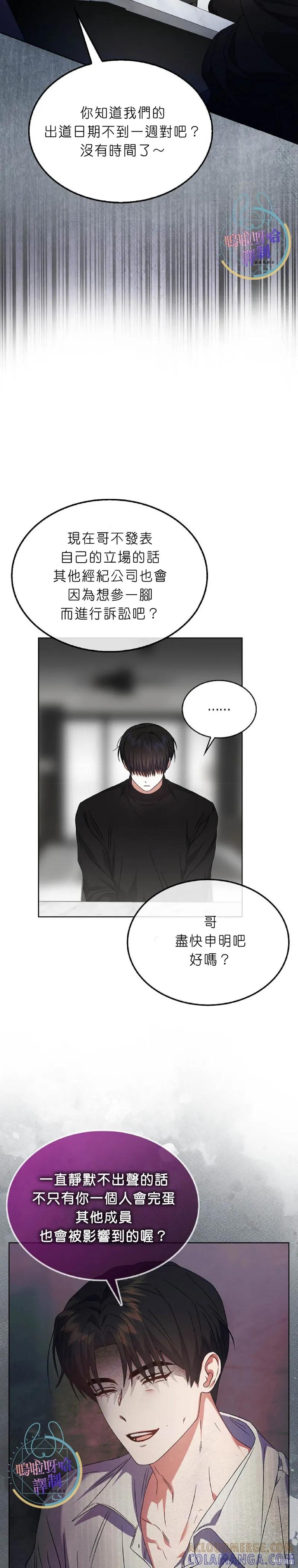 《得了不出道就会死的病》第71话 第3页