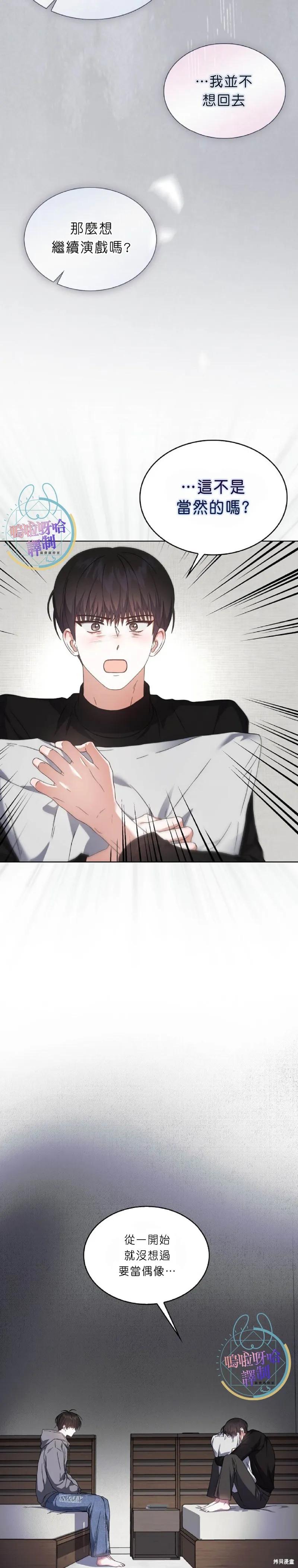 《得了不出道就会死的病》第71话 第10页
