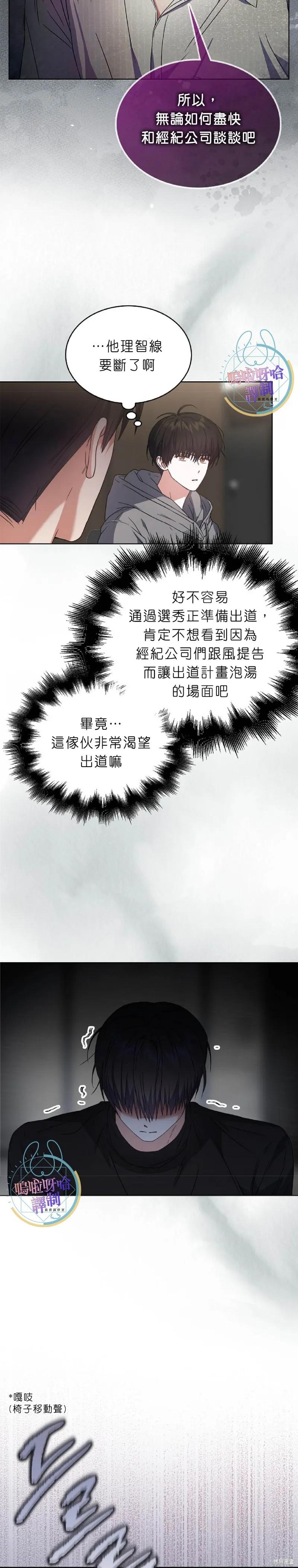 《得了不出道就会死的病》第71话 第4页