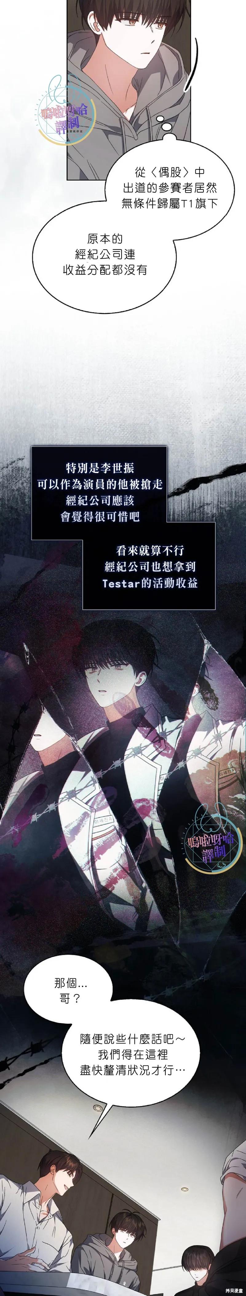 《得了不出道就会死的病》第71话 第2页