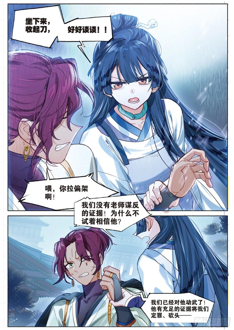 猫箱反转 096 潜入夜02（下） 第2页