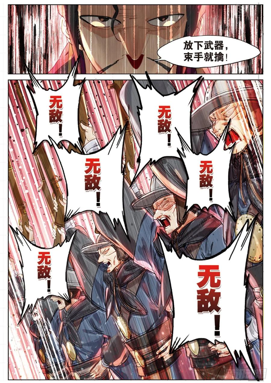 猫箱反转 096 潜入夜02（下） 第8页