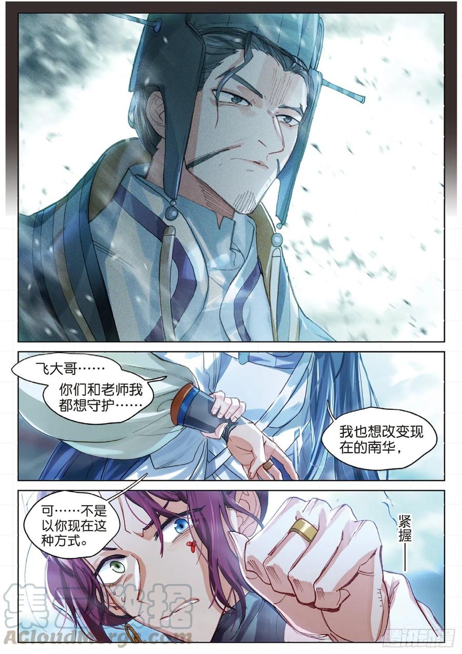 猫箱反转 096 潜入夜02（下） 第1页