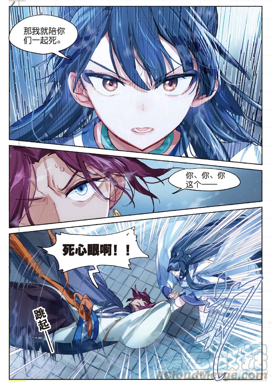 猫箱反转 096 潜入夜02（下） 第3页