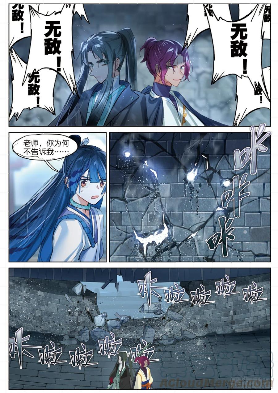 猫箱反转 096 潜入夜02（下） 第9页