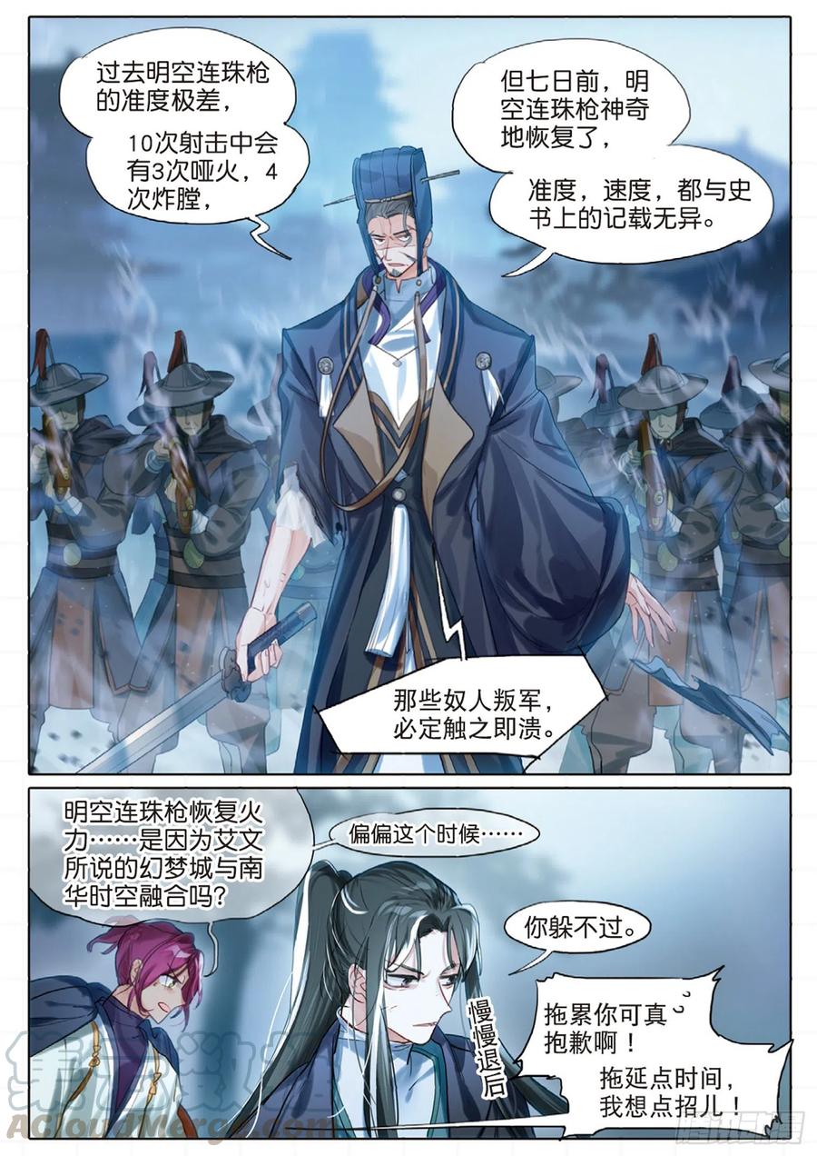 猫箱反转 096 潜入夜02（下） 第7页