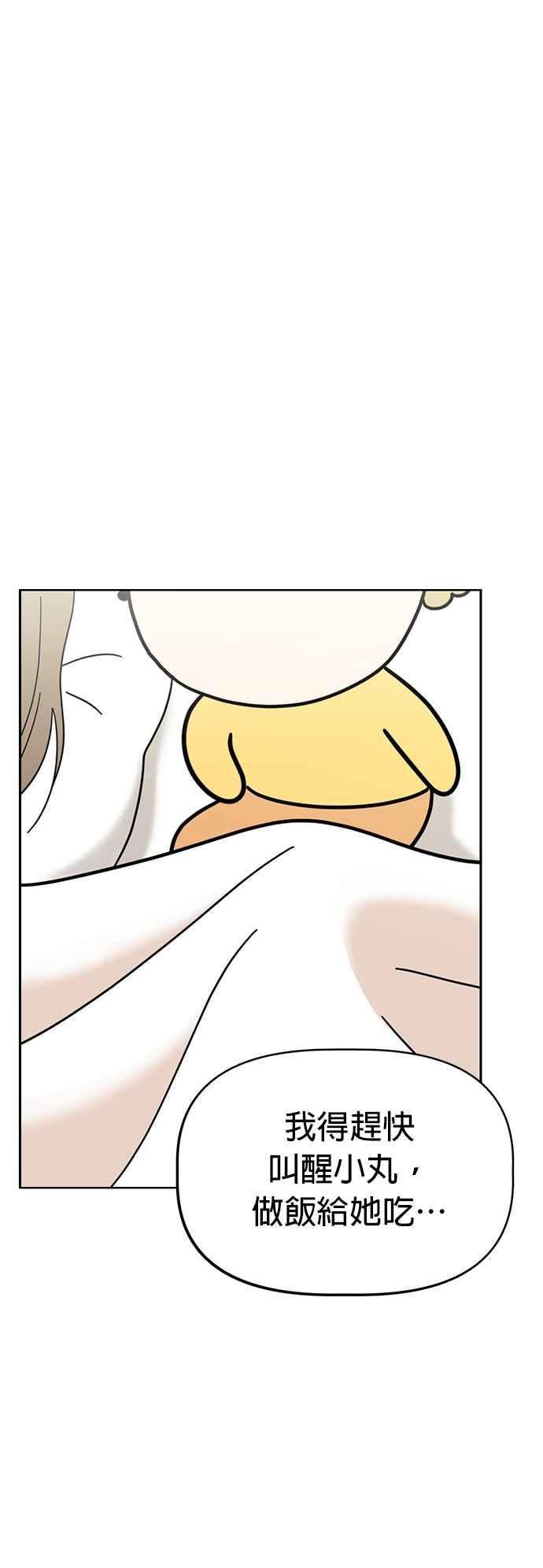 我家妹妹是狗狗 第67话 小丸的选择是_! 第60页