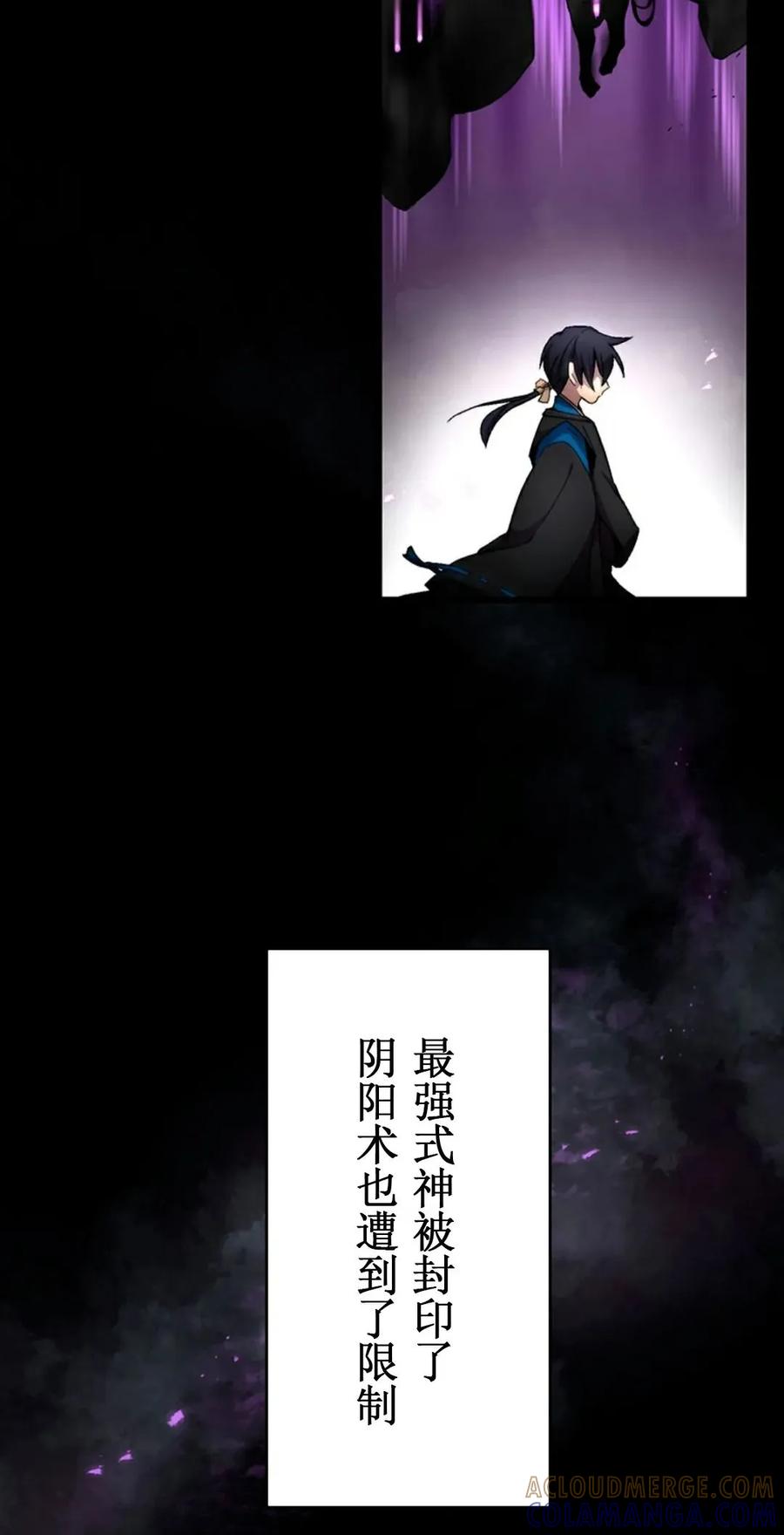 《异世界阴阳师与十二天将式神》第1集 第25页