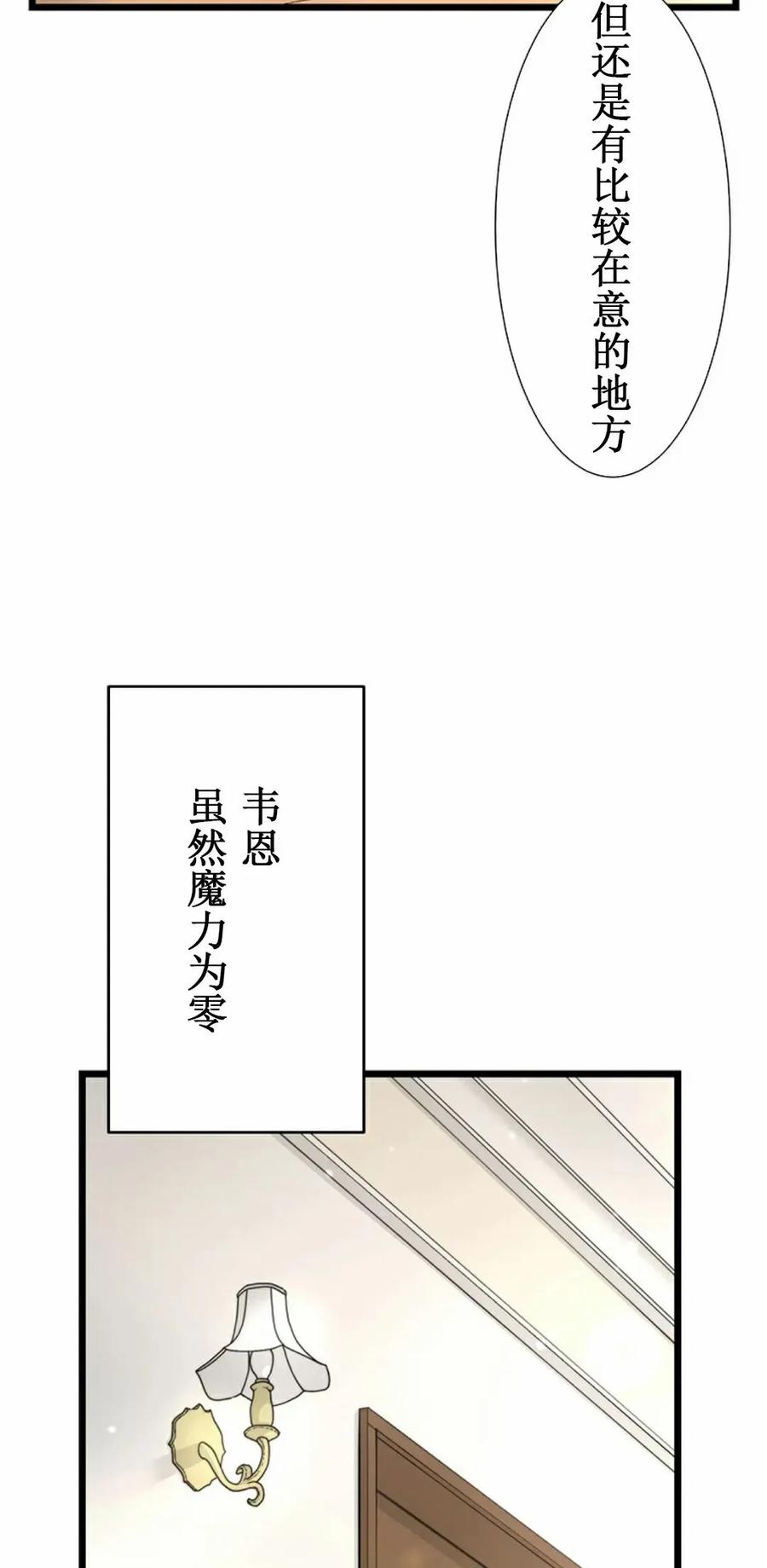 《异世界阴阳师与十二天将式神》第1集 第64页